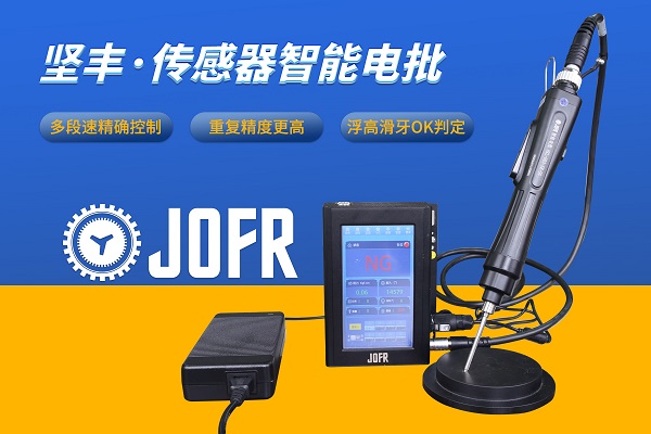 传感器智能电批.jpg