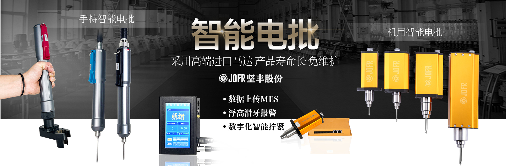 93344658.jpg 智能电批.jpg