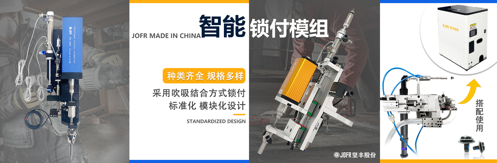 智能锁付模组.jpg