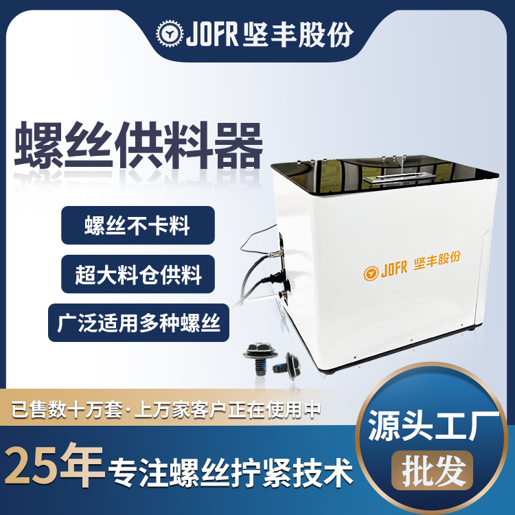 智能螺丝供料器1.jpg