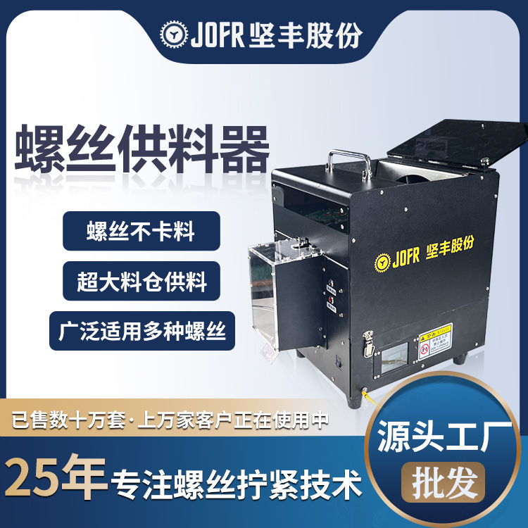 84987991.jpg 智能螺丝供料器4.jpg