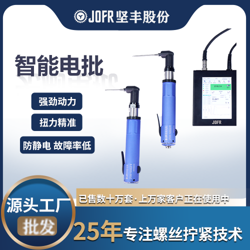 96584338.png 手持智能电批.png