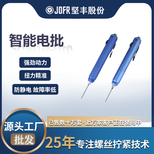 手持智能电批.png
