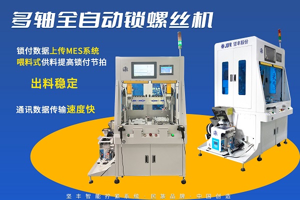 落地式双头双y自动锁螺丝机